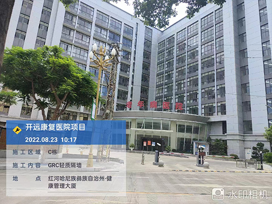 開遠康復醫院項目